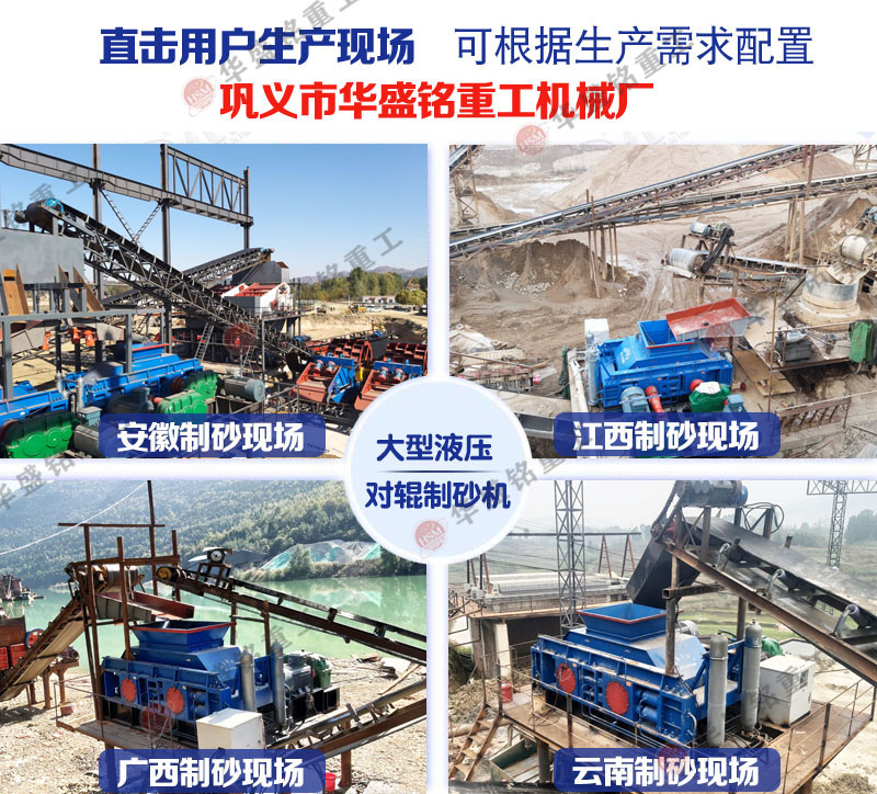制砂機(jī)械設(shè)備廠家 每小時(shí)產(chǎn)量在200噸的液壓對(duì)輥制砂機(jī)